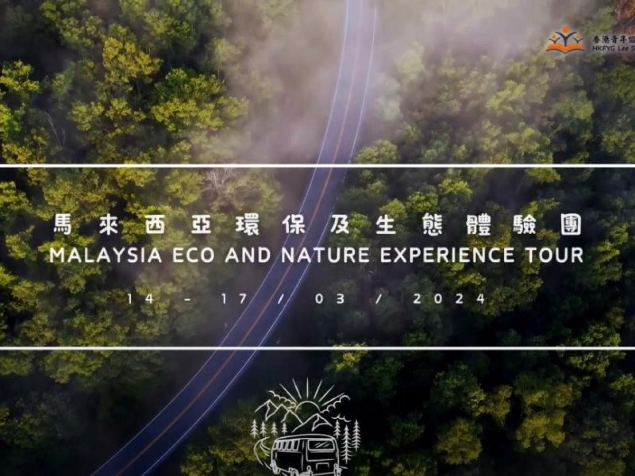 馬來西亞團片段分享(按此)