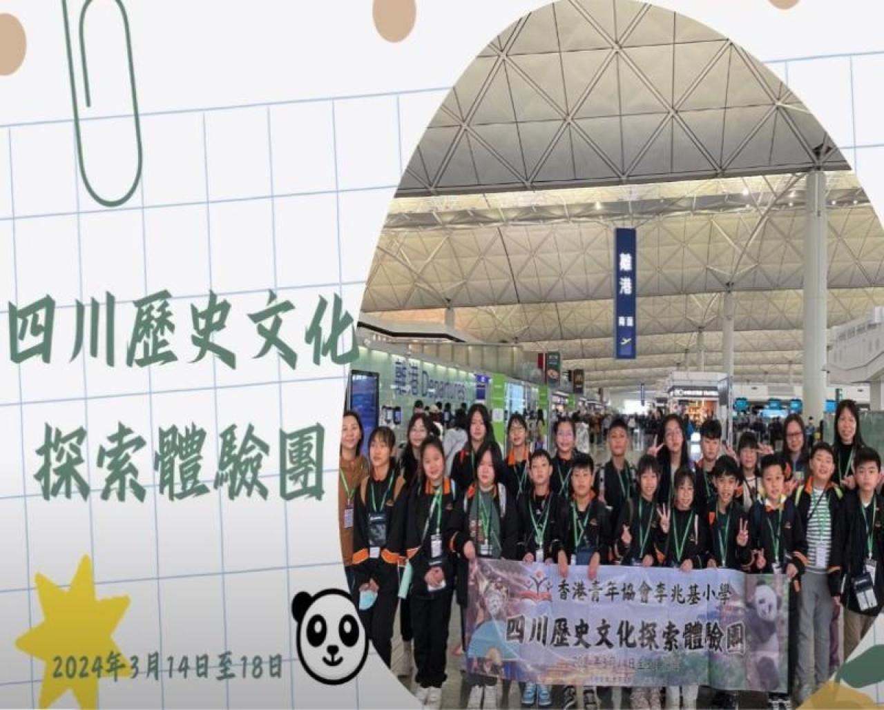 四川團片段分享(按此)