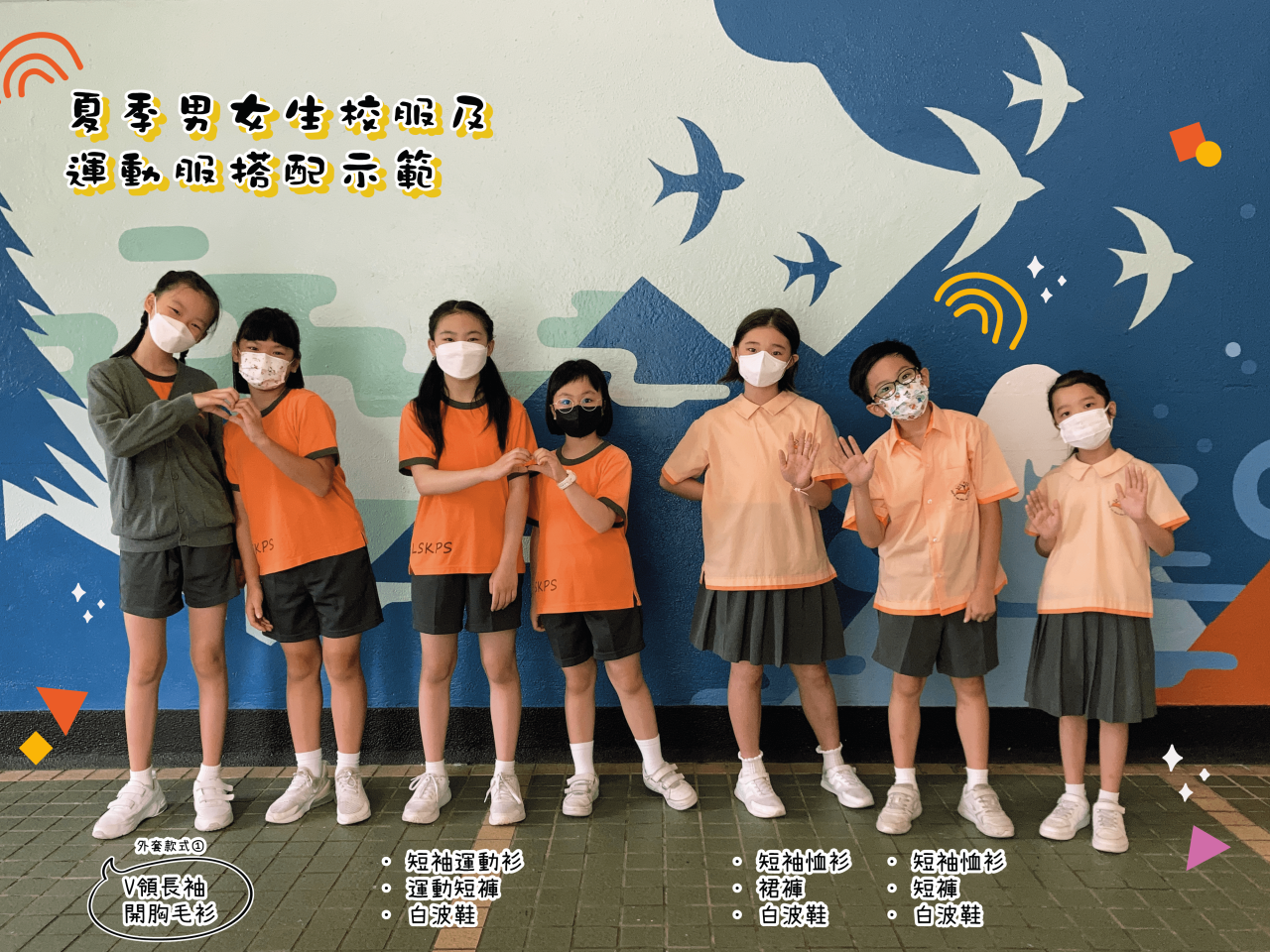 夏季男女生校服及運動服搭配示範