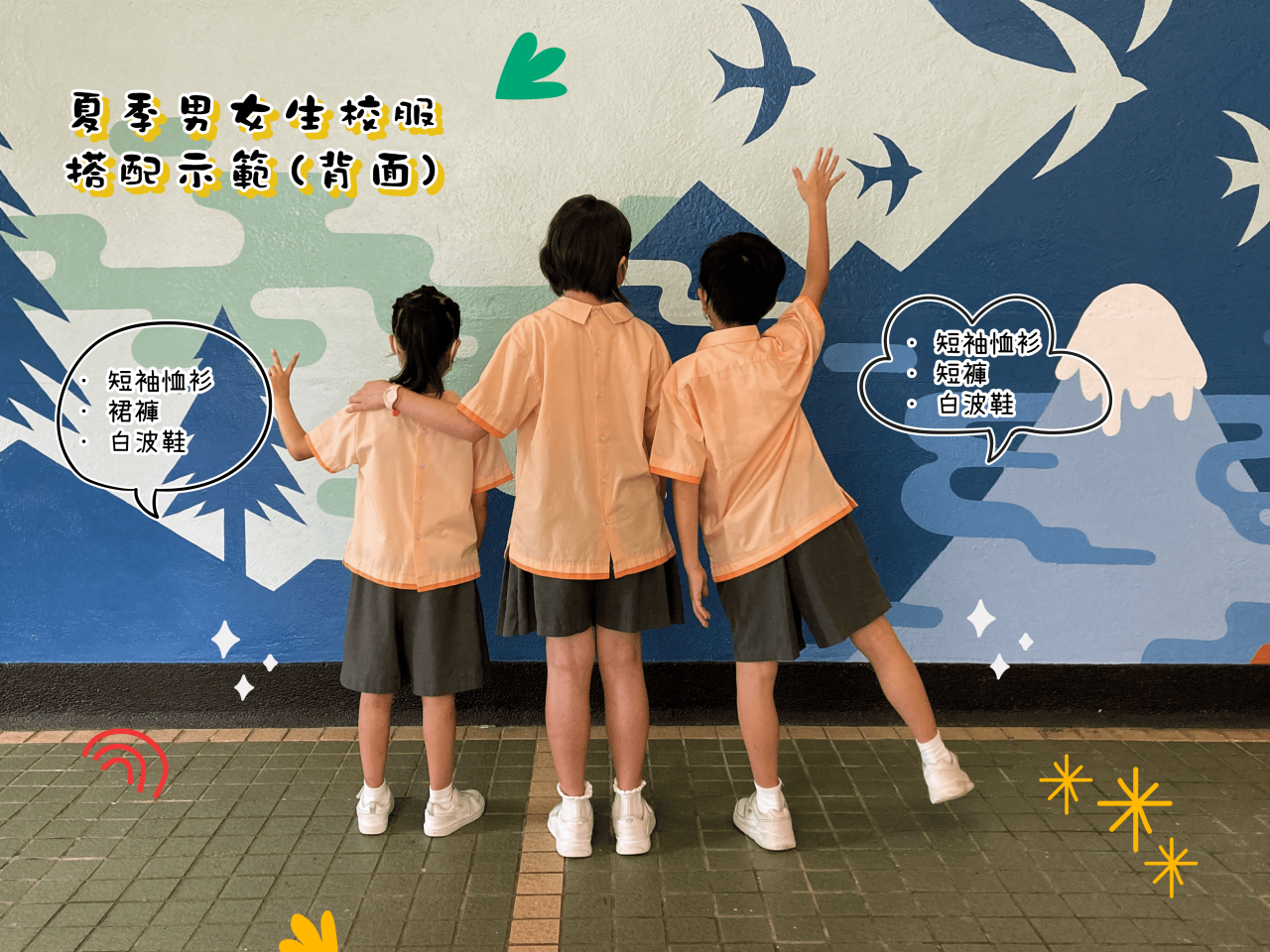 夏季男女生校服搭配示範(背面)