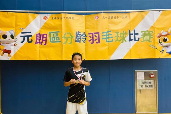 元朗區分齡羽毛球比賽 6B 郭縉皓 亞軍 (單打MH組)