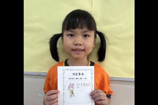 我承諾上課時會坐得好